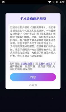 拼图无敌手游戏免广告版图片1