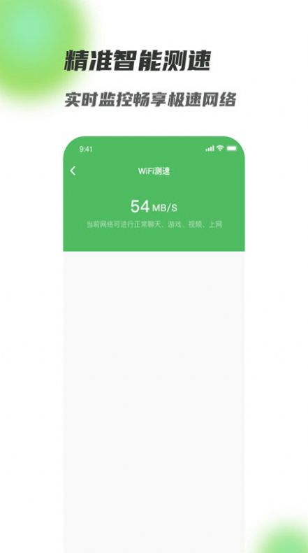 满格WiFi app手机版下载图片1