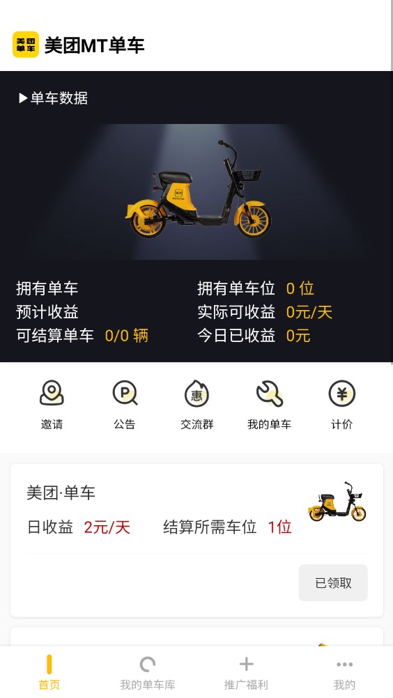 美团MT单车官方版下载 v1.0.2