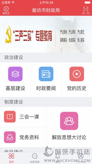 i党建官方app下载 v5.3.3