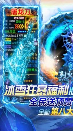 烈火战神新冰雪八大陆手游下载安装 v1.0.0