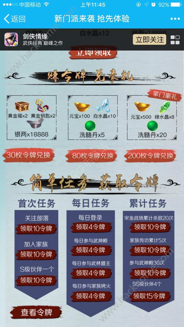 剑侠情缘手游4月5日-4月10日做任务得令牌活动内容详解