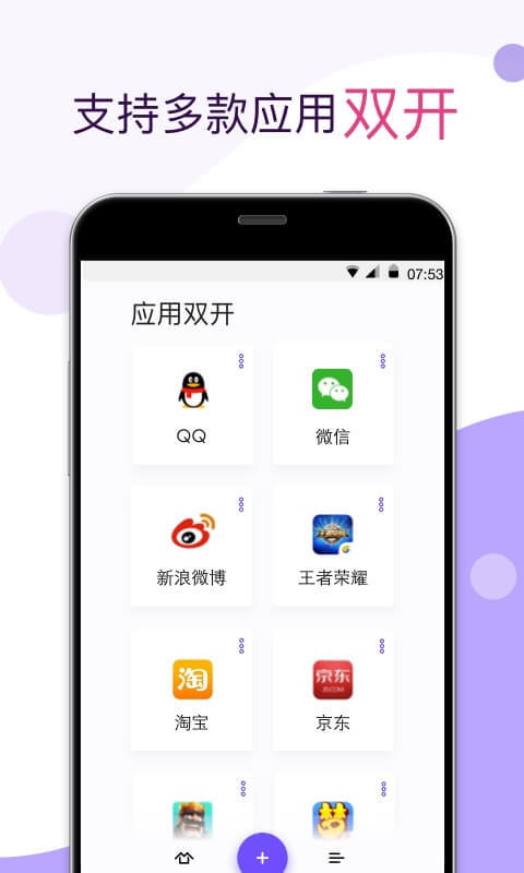 应用双开软件app下载官方手机版 v1.2.5