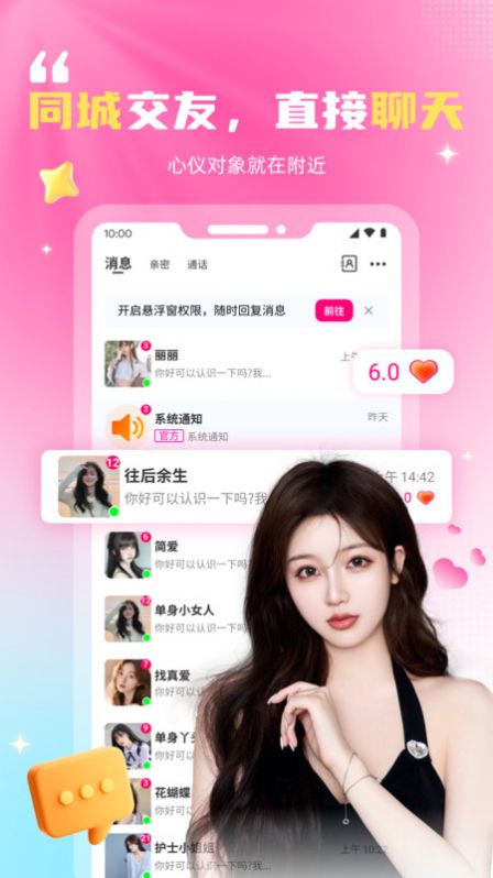 妹恋视频交友软件下载 v1.0.0