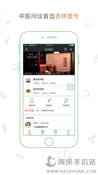 杏林壹号看中医健康服务软件官方下载app v1.1.1