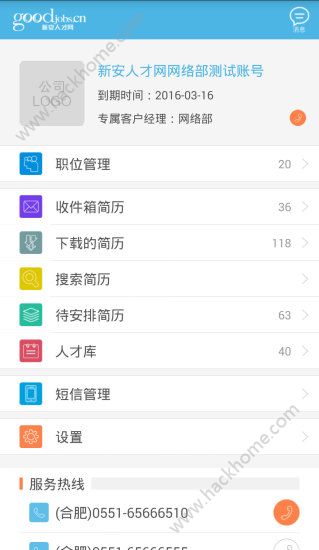 新安人才网企业版用户app官方下载图片1