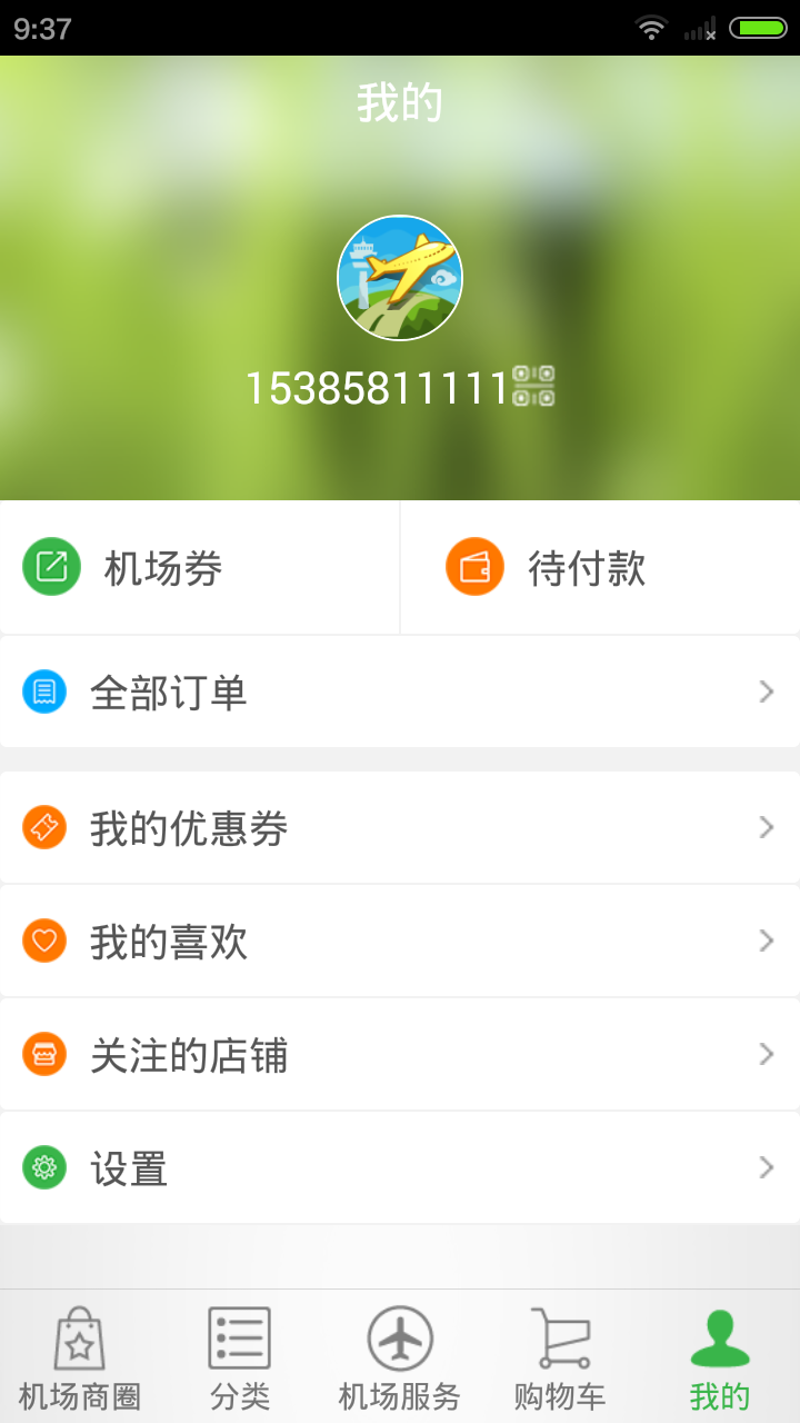 机场达人官方app手机版下载 v2.1.0