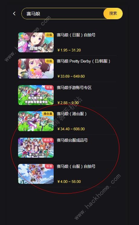 赛马娘台服充值教程 港台服代充平台分享