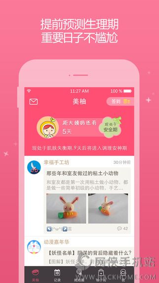 美柚经期助手iPad版下载 v8.68.0.0