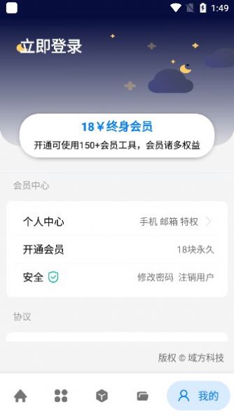 神奇工具1.2.0免费版app下载 v1.2.1