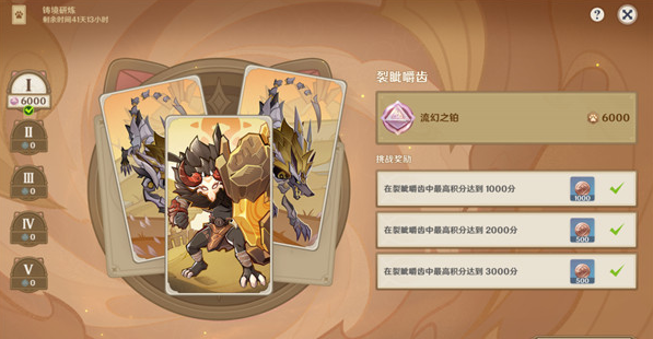 原神铸境研炼第一关怎么过