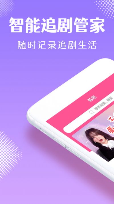 韩小圈追剧app应用软件官方下载图片1