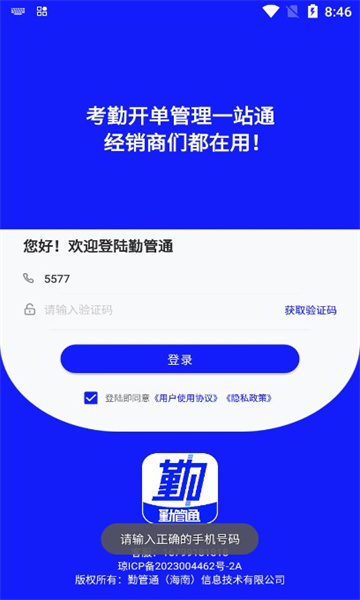 勤管通外勤管理下载 v1.0