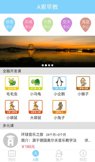 A索早教app官方手机版下载 v1.6