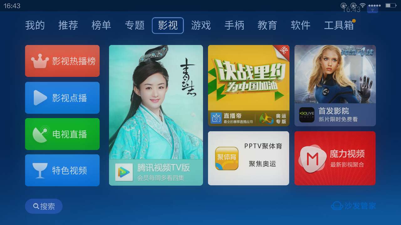 沙发管家手机版官方app下载安装 v5.0.6