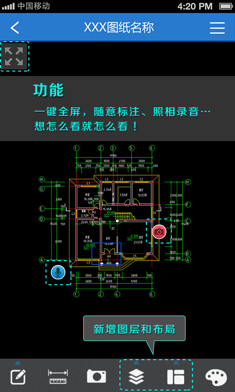 CAD快速看图安卓版软件免费下载图片2