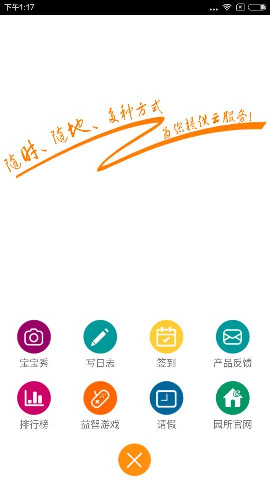 3A幼教助手app官方手机软件下载 v4.7.4