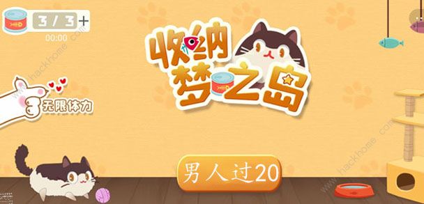 收纳梦之岛男人过20攻略 男人过了20通关图文教程