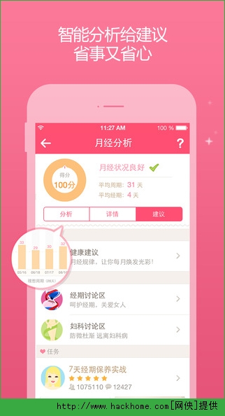 美柚大姨妈助手ios手机版app v8.68.0.0