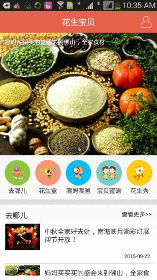 佛山电台花生宝贝官方app下载 v3.2