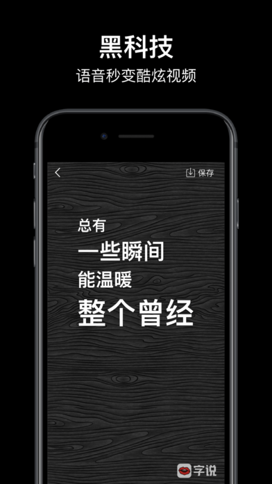 字说app软件下载 v2.9.10