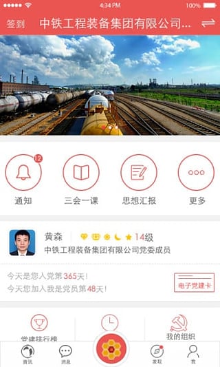 蜂巢党建手机版app v1.1.9.4