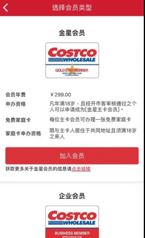 上海costco官方手机版 v1.0.3