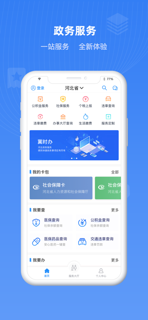 河北冀时办查核酸app官方正式版下载 v3.5.2