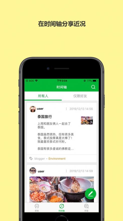 beeet小蜜蜂聊天软件下载app v1.4.0