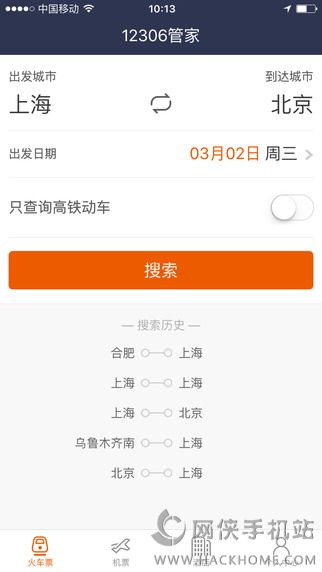 高铁出行抢票app官方下载 v2.8.0