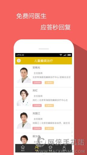 儿童癫痫治疗app手机版下载 v1.0