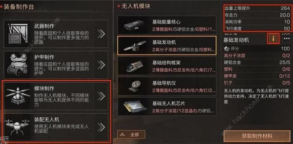 明日之后无人机的耐久值怎么算 无人机属性计算方法图片3
