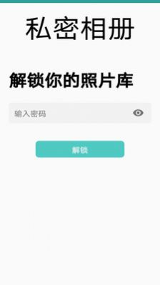 万能密码锁匙app软件官方下载图片1