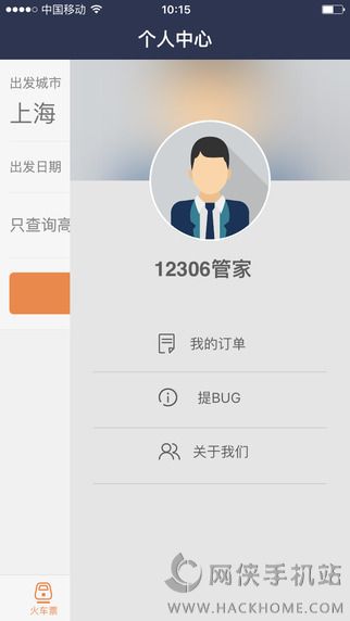 高铁出行抢票app官方下载 v2.8.0