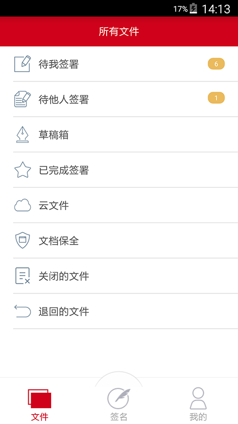 e签宝官方app下载 v5.5.7