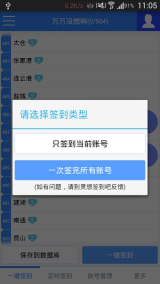 贴吧一键定时签到app官方手机软件下载 v2.2.7