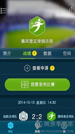 踢球者app安卓版 v1.8.2