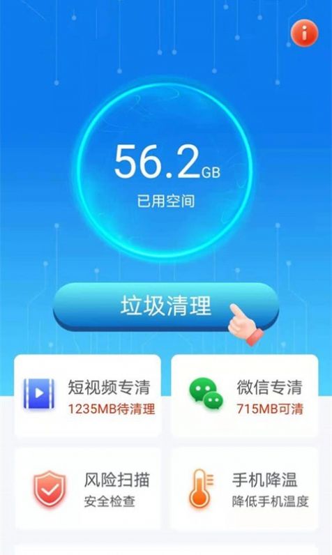 帮帮清理助手app官方版下载 v2.1.0