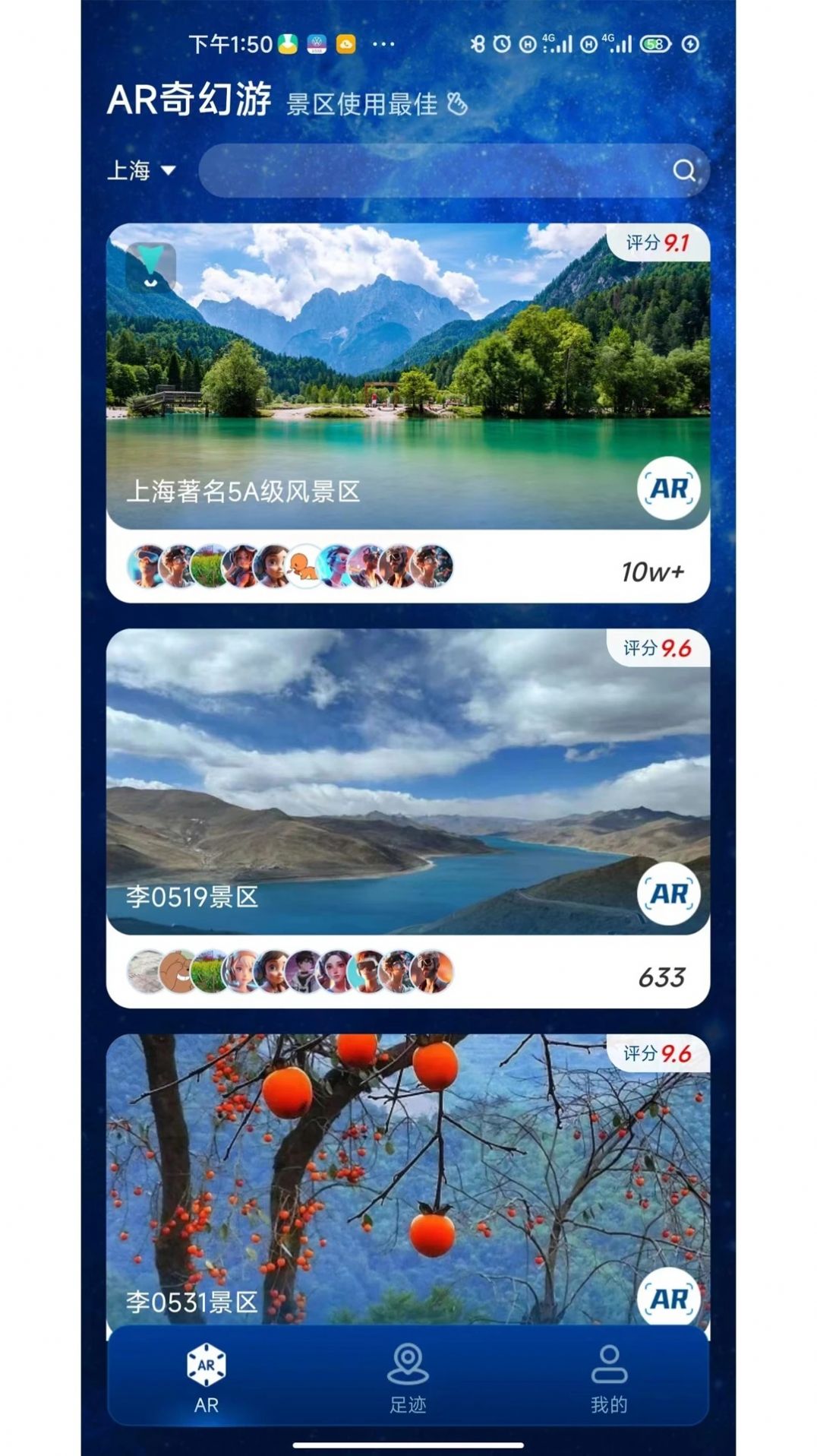 游历星河Ar旅游安卓版下载 v1.0.0