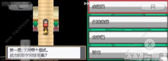 口袋妖怪起源心金水都岛试炼答题大全 心金水都岛试炼题目答案总汇图片3