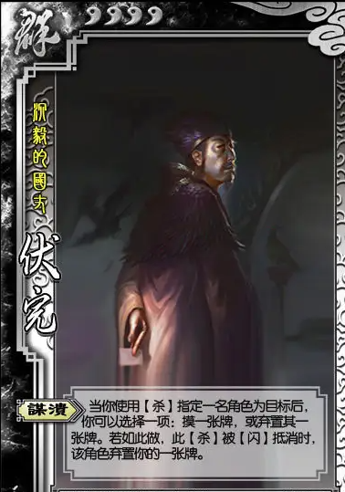 三国杀伏完技能怎么用