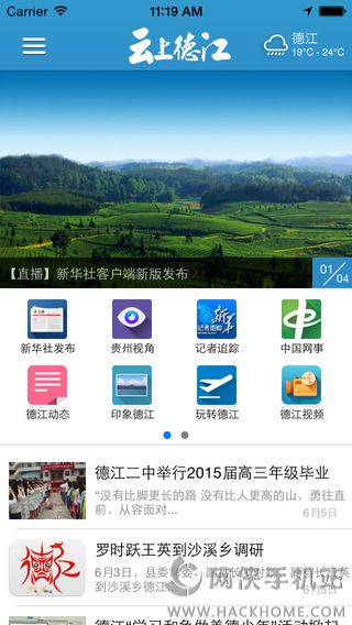 云上德江官方app下载 v1.4