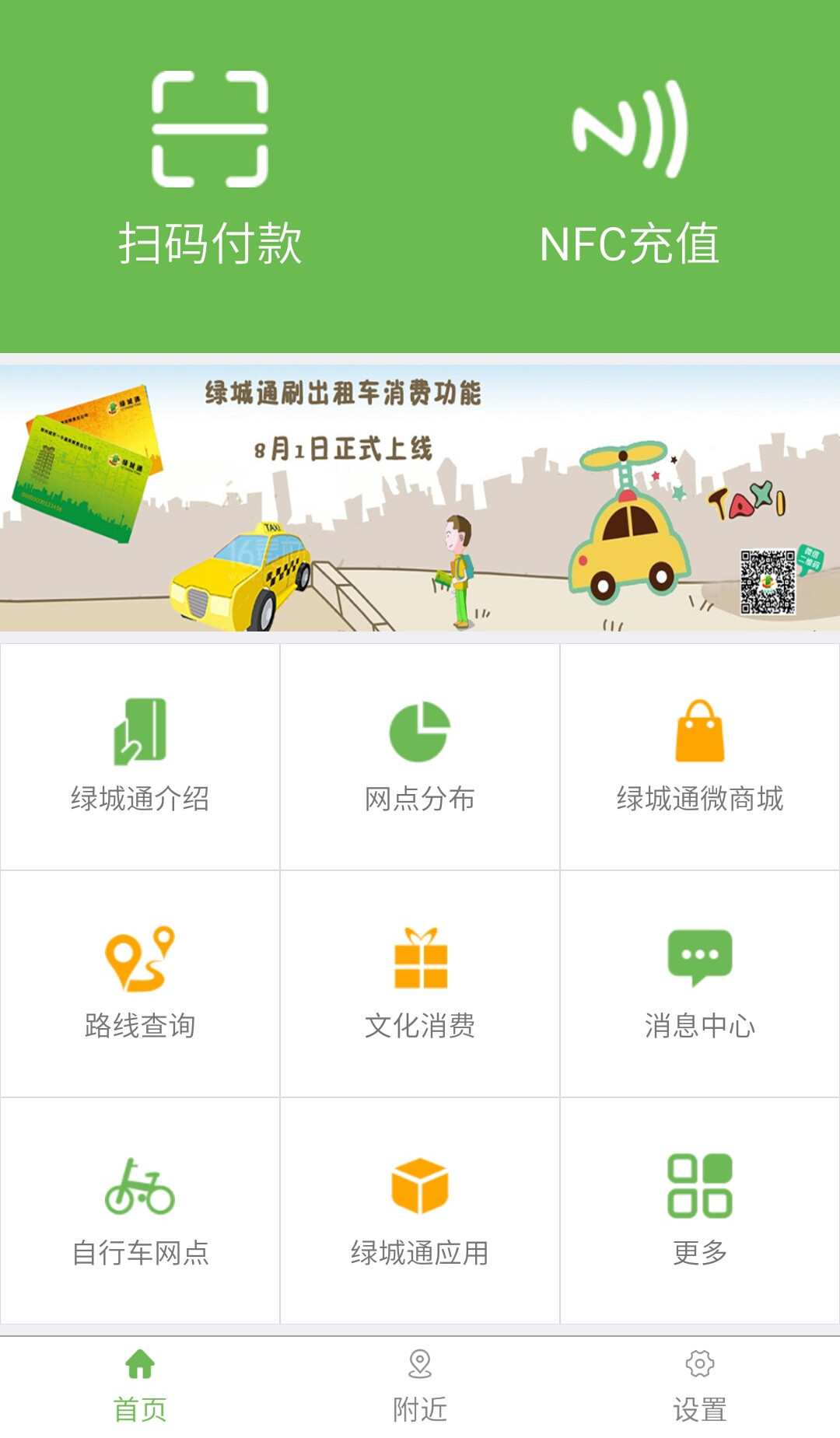 绿城通行iOS官方下载安装app v2.7.9