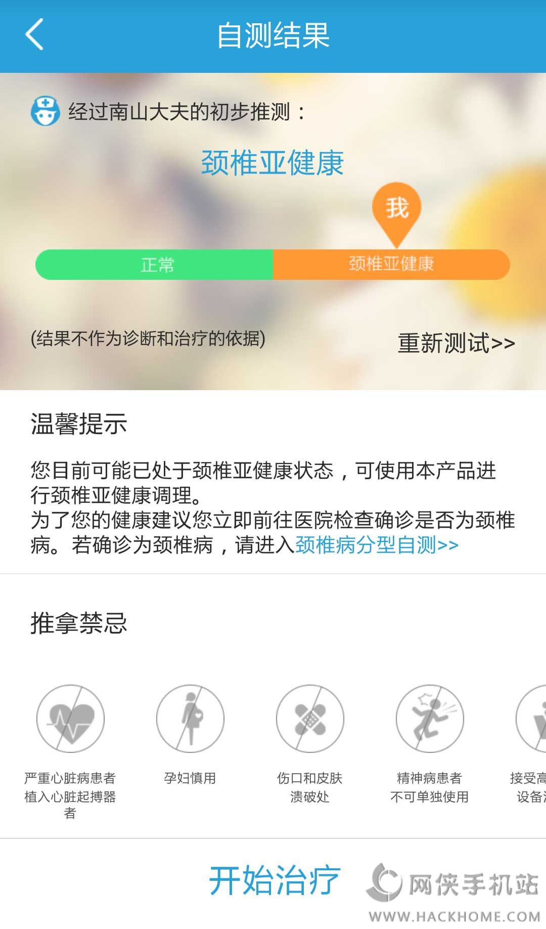 南山颈舒官方下载app手机版 v1.0.1005