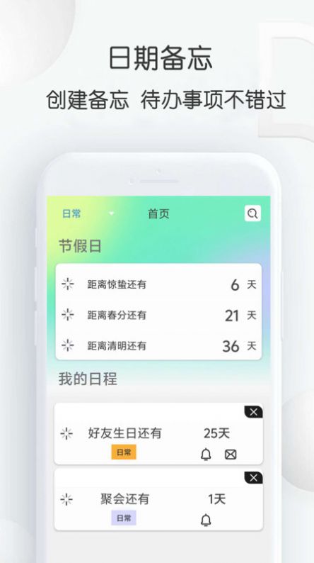 到数日软件官方下载 v1.0