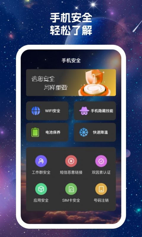 7星手机卫士app安卓版下载 v1.0.1