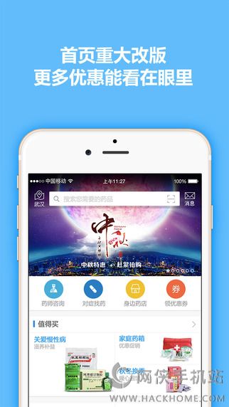 好药师去买药网上药店官方下载app手机版 v2.5.1