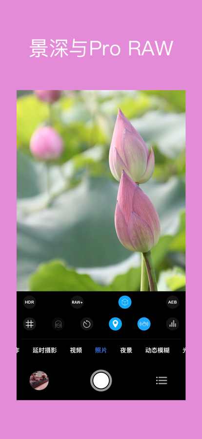 RCam Pro专业手动相机官方下载图片1