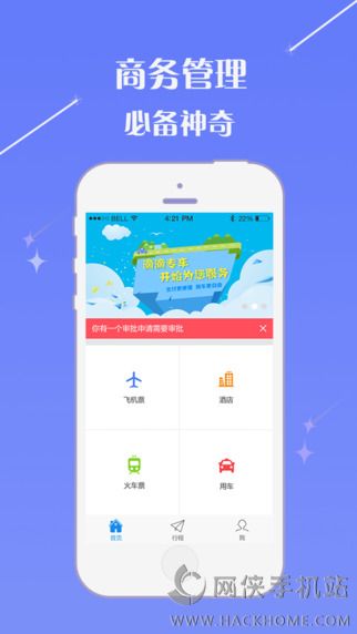 乐川商旅官方app下载 v2.3