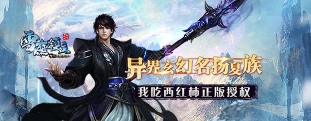 雪鹰领主手游精英内测活动总汇